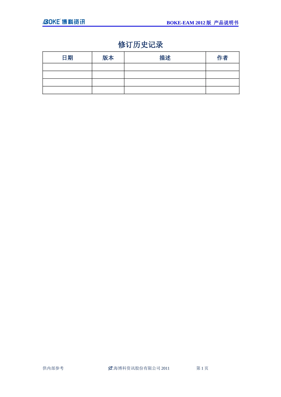 DC-002-ERI-EAM产品功能说明书_第2页