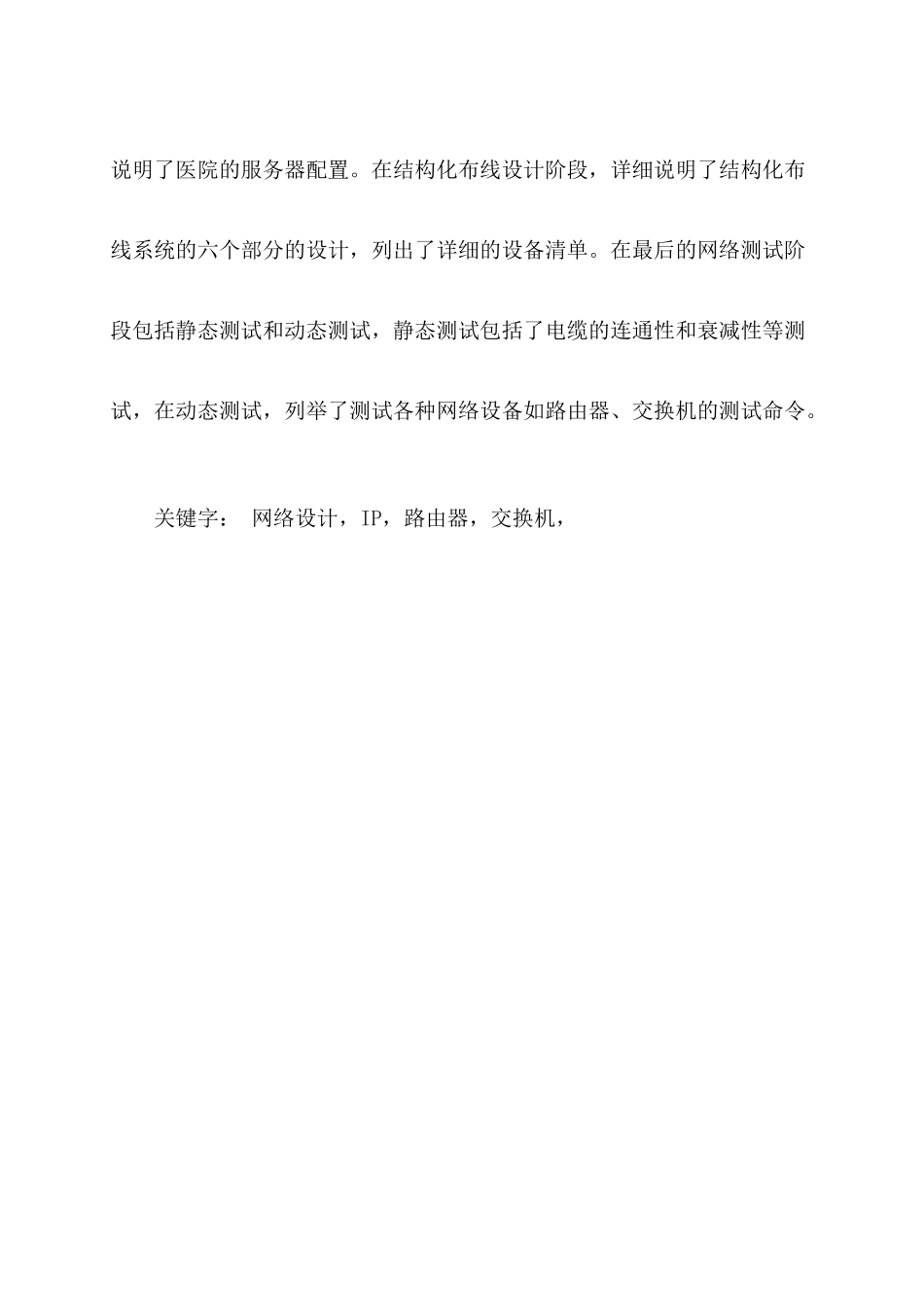 网络系统总体设计-建筑类毕业论文_第3页