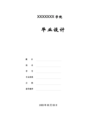网络系统总体设计-建筑类毕业论文