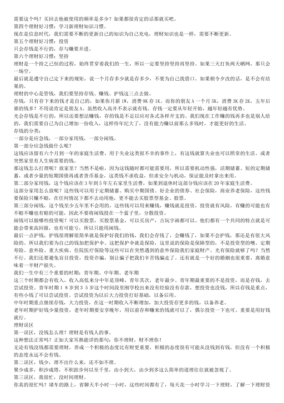 说理财先说说什么是理财_第2页