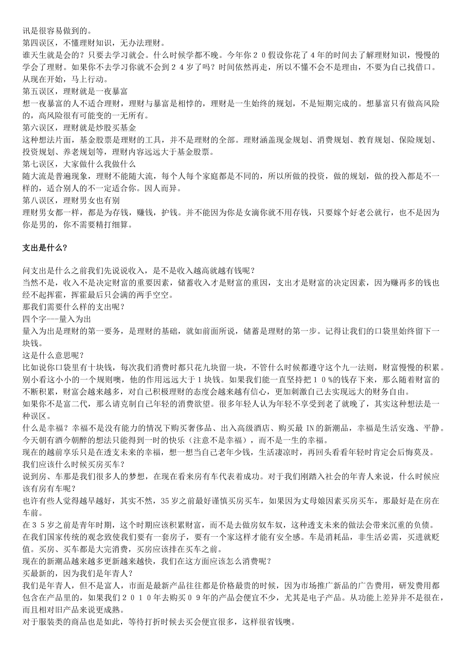 说理财先说说什么是理财_第3页
