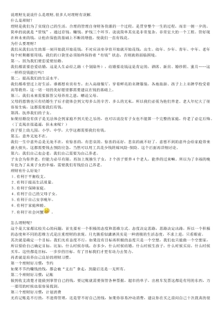 说理财先说说什么是理财