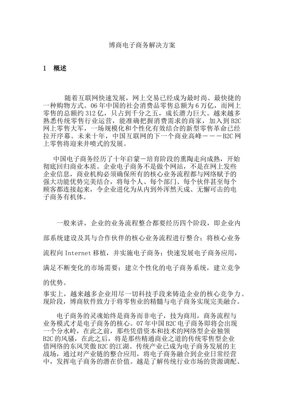 电子商务化成为企业的核心竞争力_第2页
