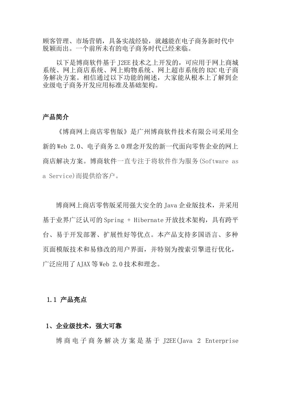 电子商务化成为企业的核心竞争力_第3页