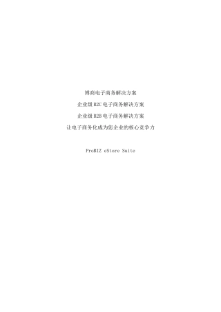 电子商务化成为企业的核心竞争力