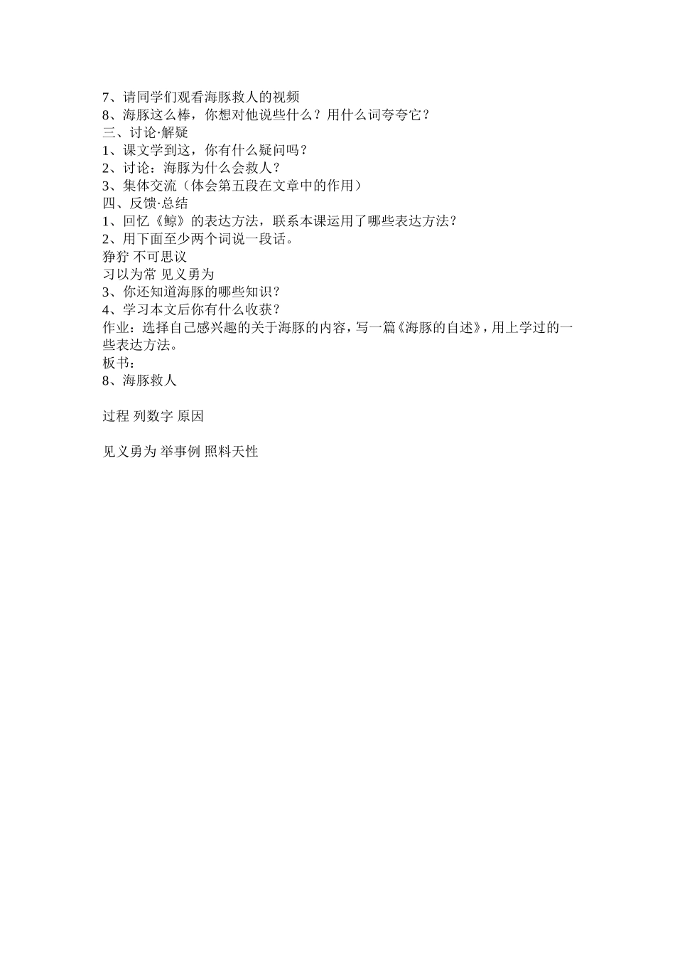 《海豚救人》教案_第2页