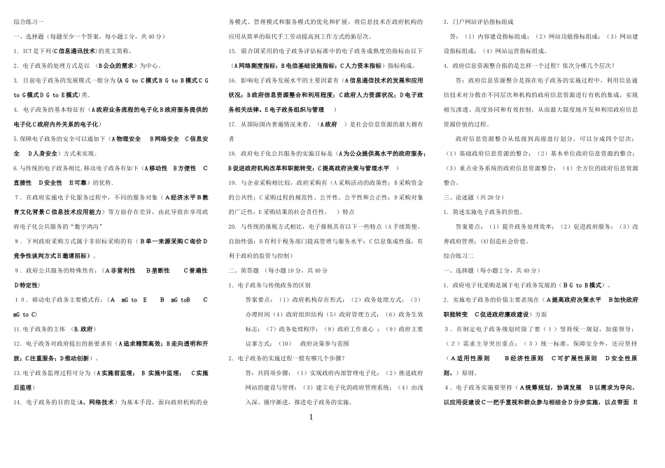 电子政务期末复习指导(电子政务排好版)_第1页