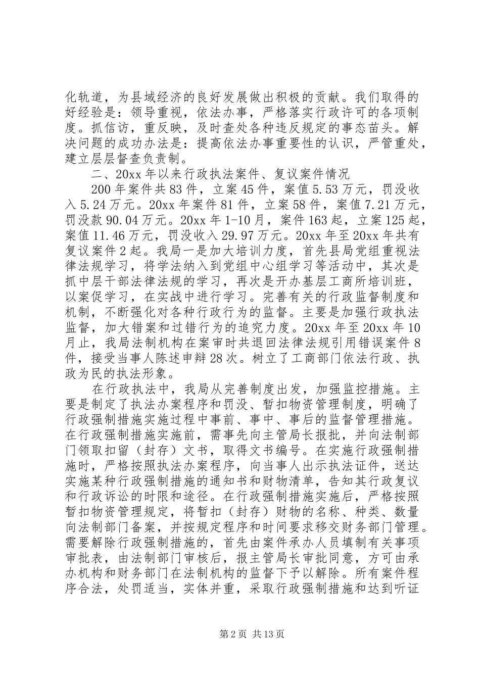 第一篇：工商局行政执法自查报告_第2页