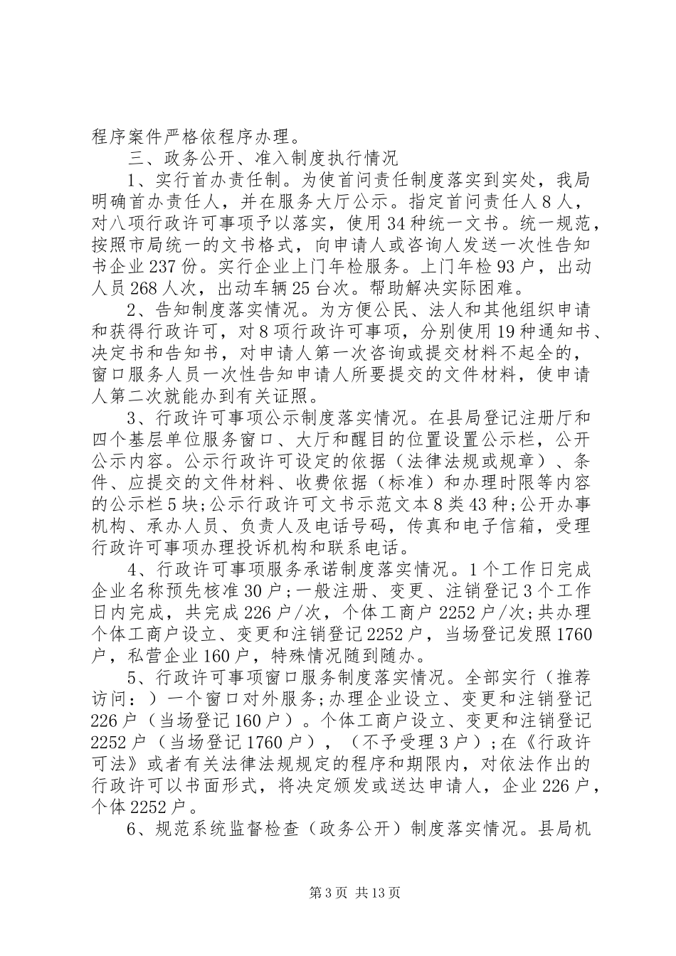 第一篇：工商局行政执法自查报告_第3页