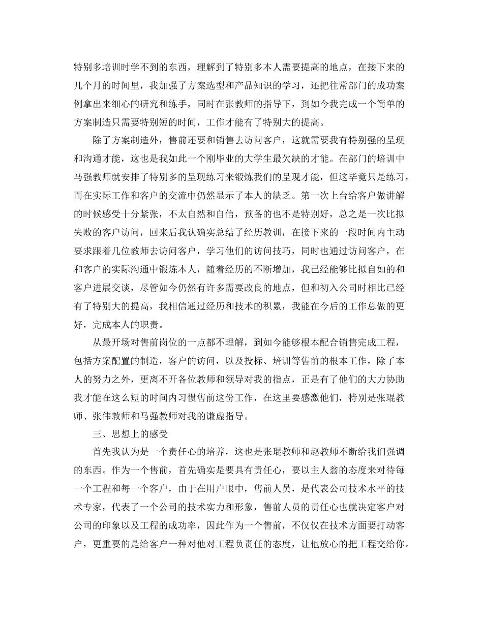 售前工程师转正工作自我参考总结（通用）_第2页