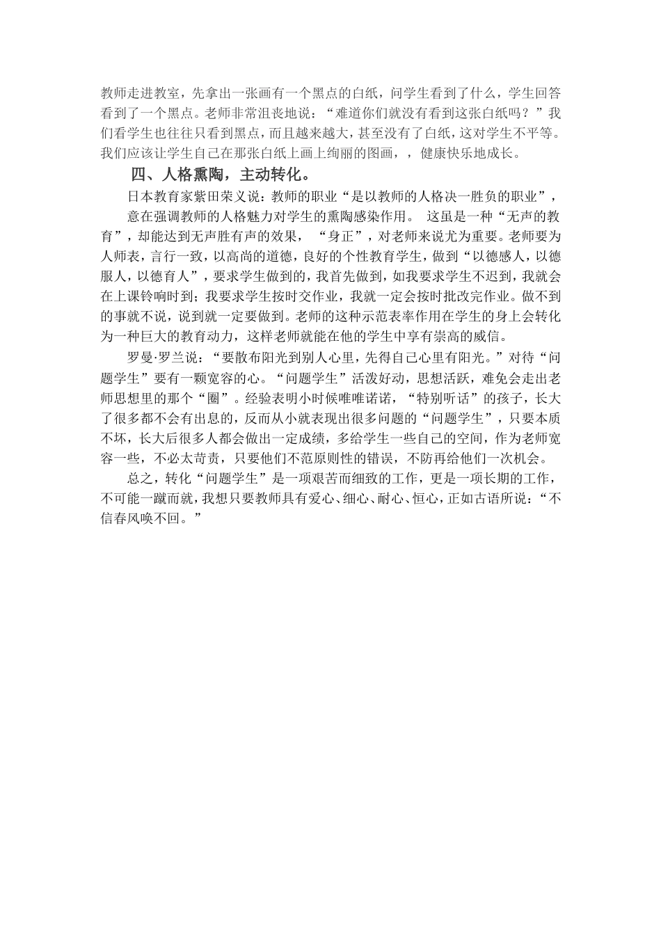 问题学生转变策略_第3页