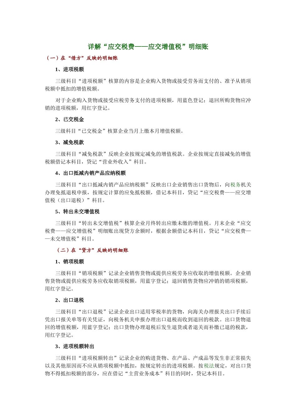 详解应交税费—应交增值税明细三级科目_第1页