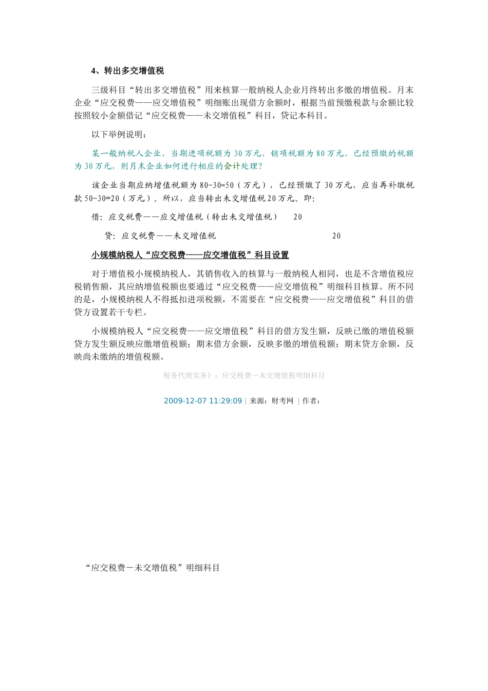 详解应交税费—应交增值税明细三级科目_第2页