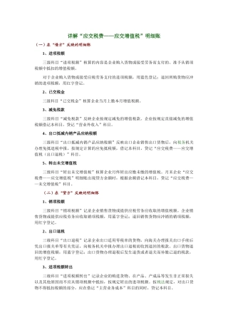 详解应交税费—应交增值税明细三级科目