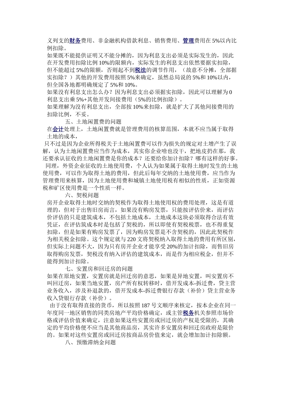 详解土地增值税_第2页