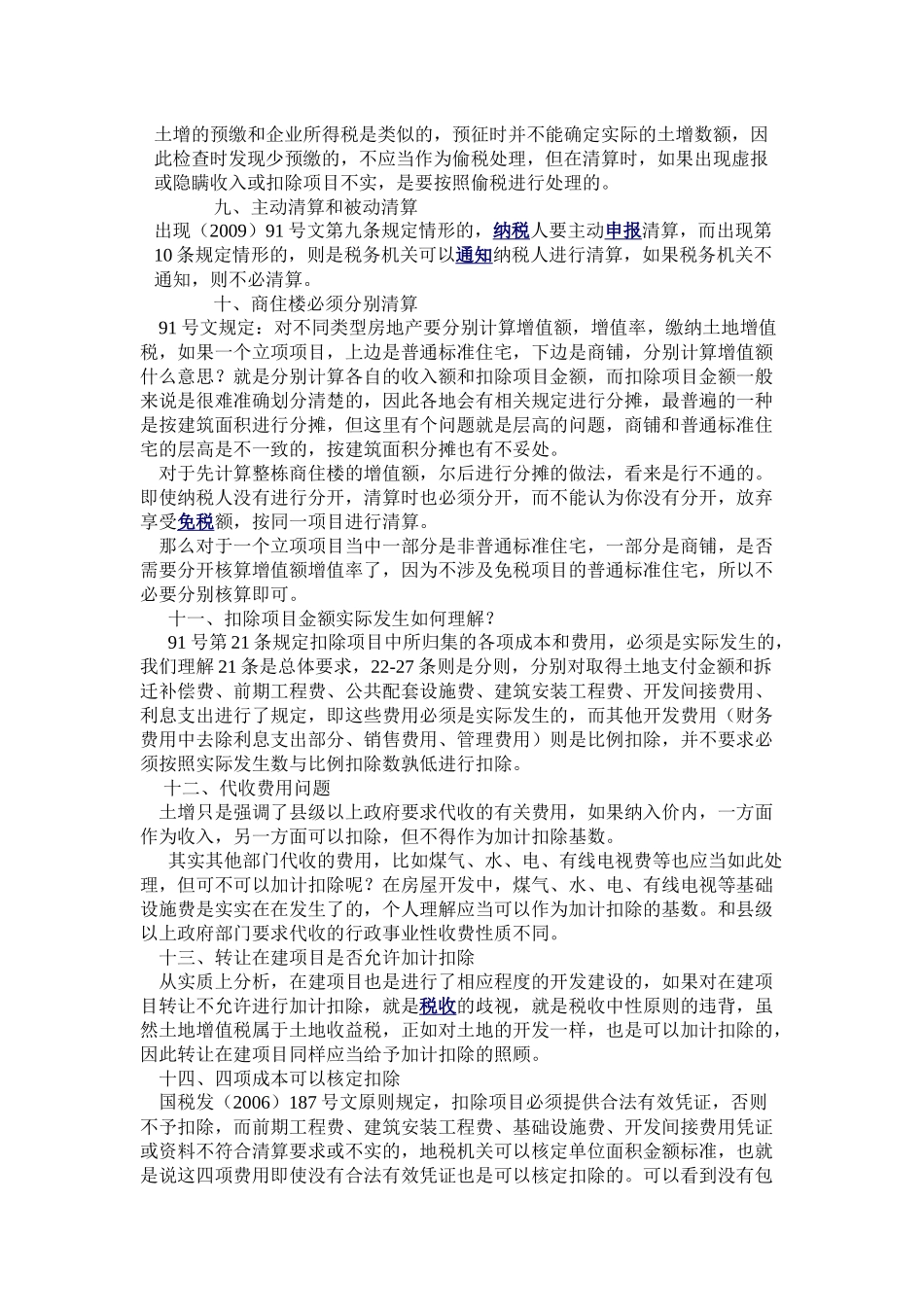 详解土地增值税_第3页