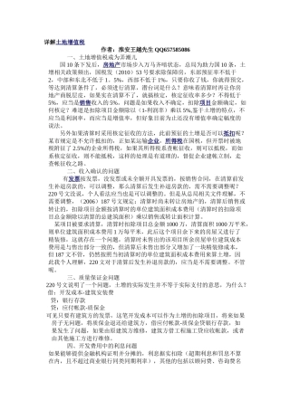 详解土地增值税