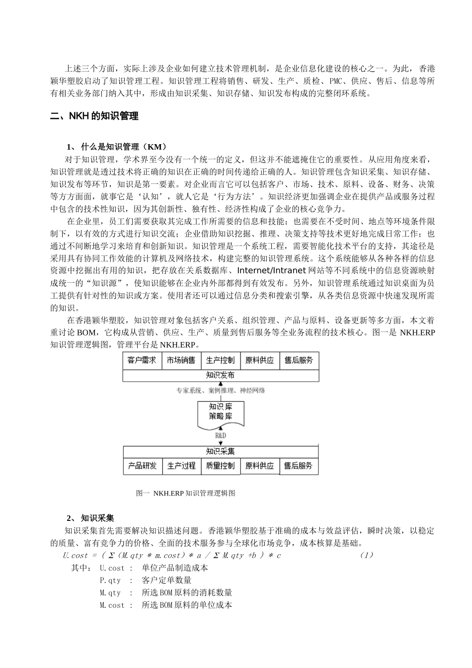 面向化工企业的知识管理_第2页