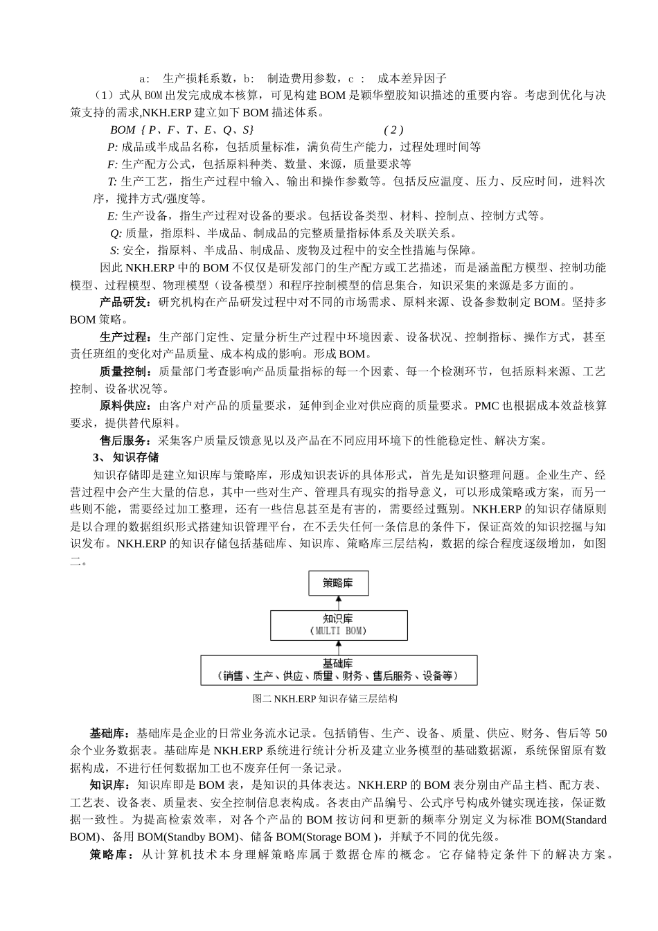 面向化工企业的知识管理_第3页