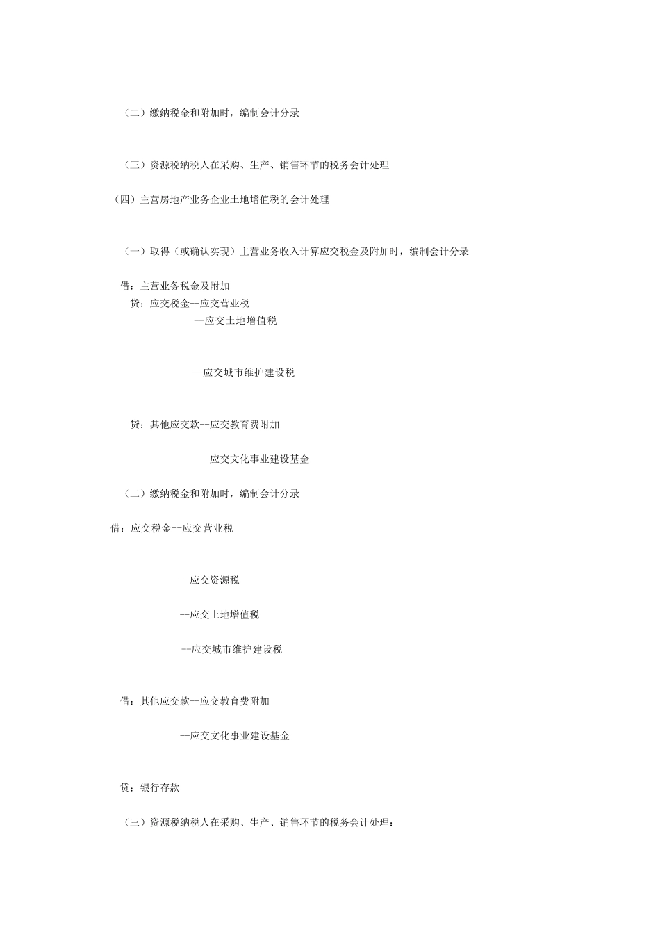 详细税务会计分录大全_第3页