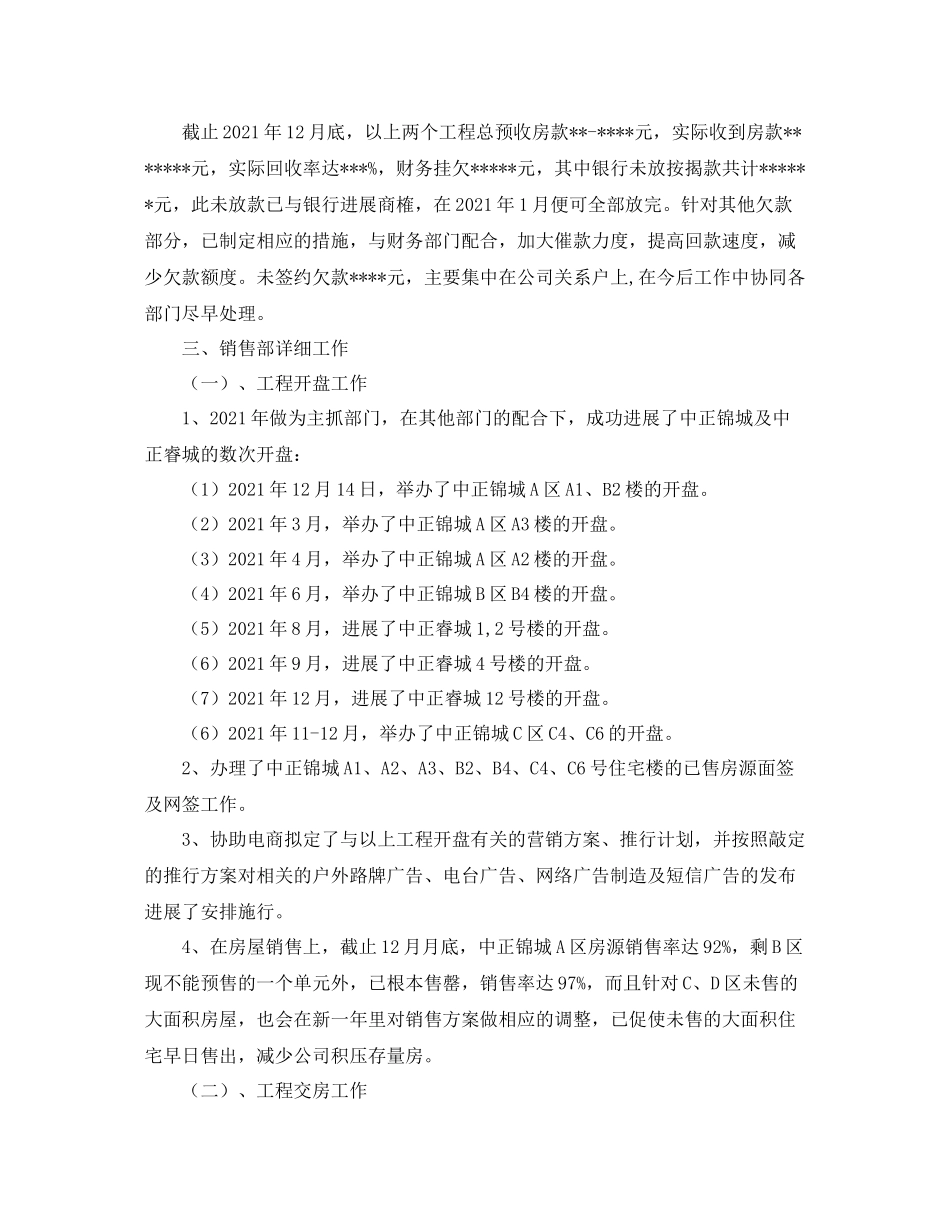 房产销售年终参考总结_第2页