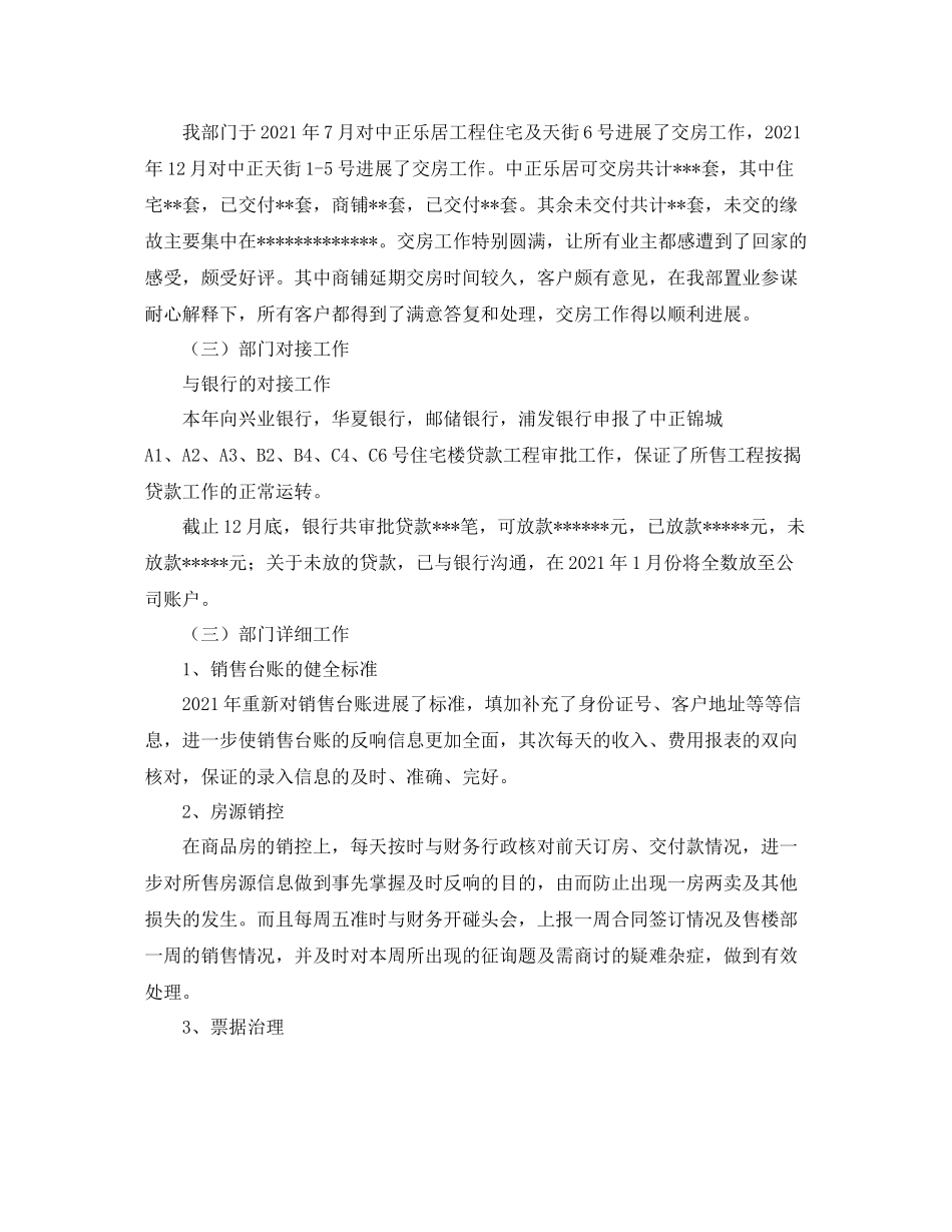 房产销售年终参考总结_第3页