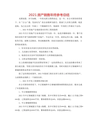 房产销售年终参考总结