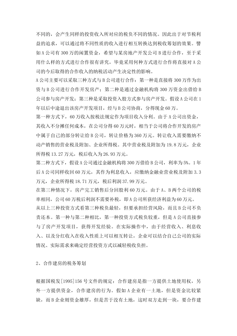 详细说说房地产企业在税务筹划上的问题_第2页