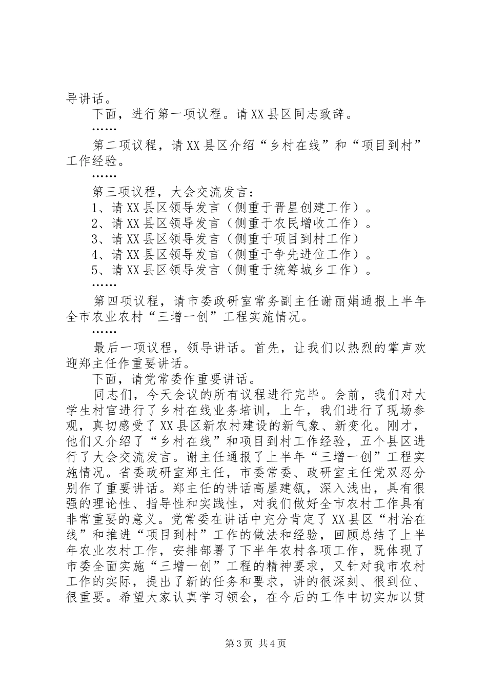 第一篇：工商局工作汇报会主持词_第3页