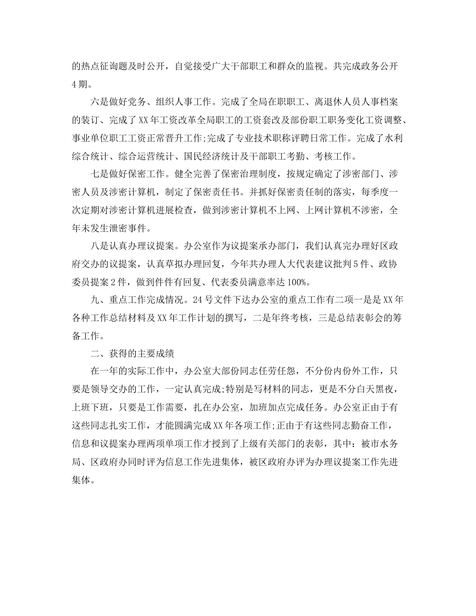 办公室工作参考总结县政府党政办公室工作参考总结_第2页