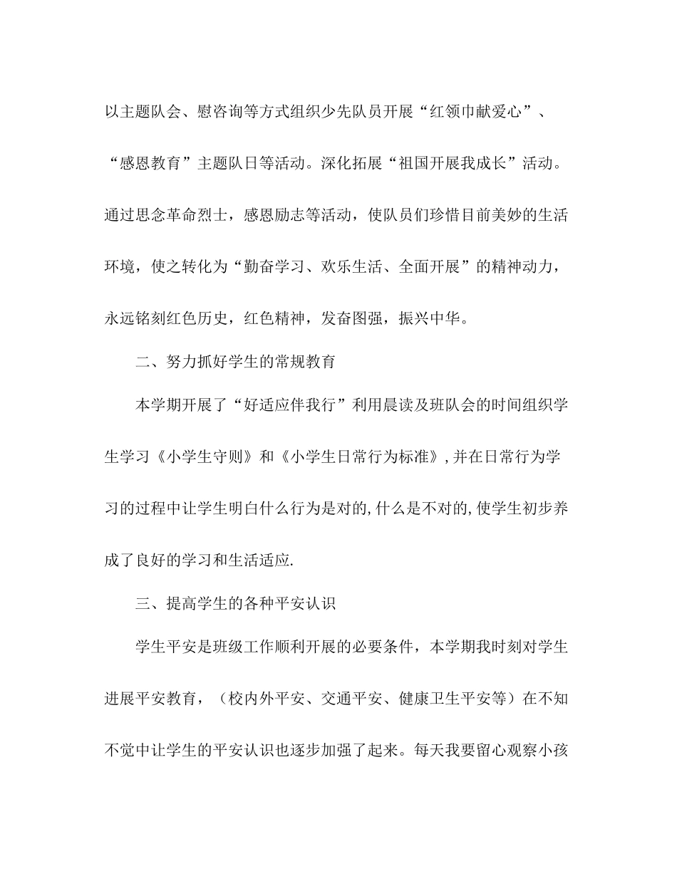 小学年度下少先队大队部工作参考总结_第2页