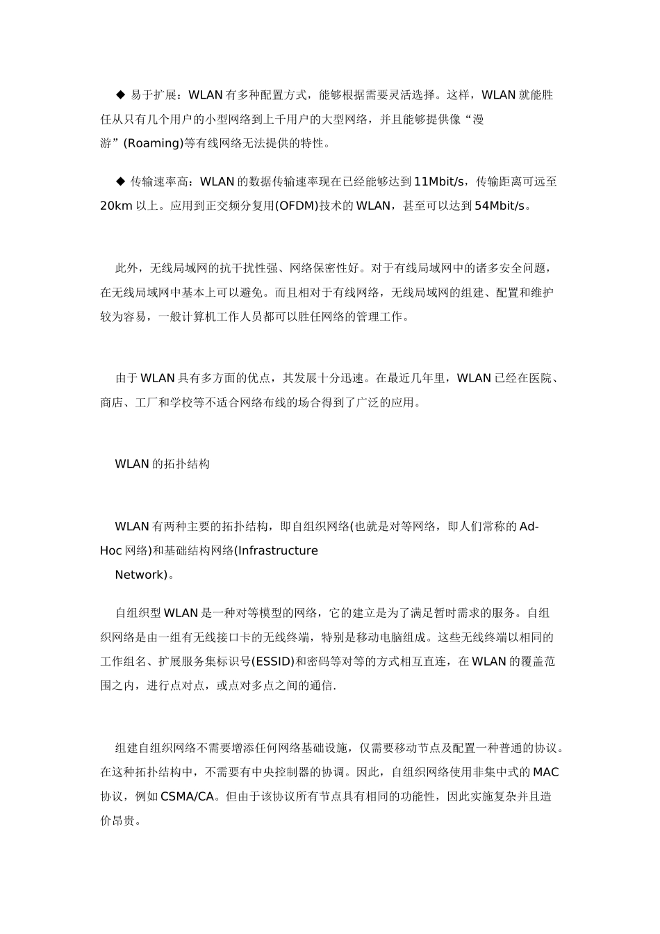 详解无线(WLAN)技术_第2页