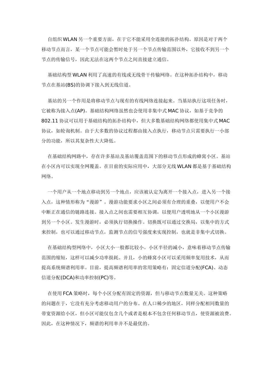 详解无线(WLAN)技术_第3页