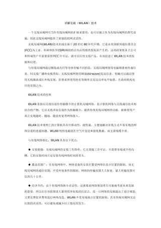 详解无线(WLAN)技术
