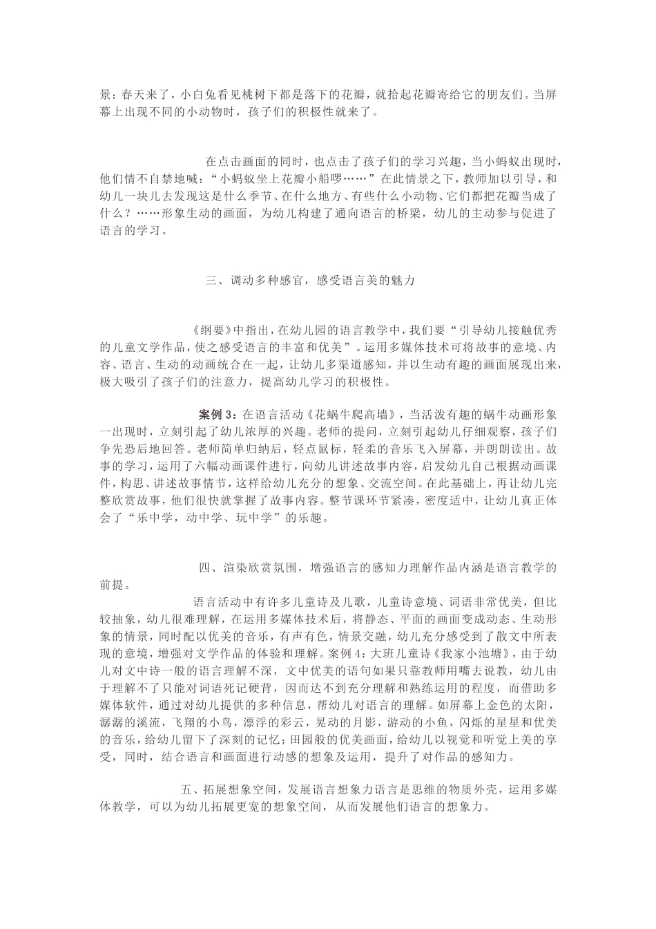 巧用信息技术有效促进幼儿语言发展_第2页