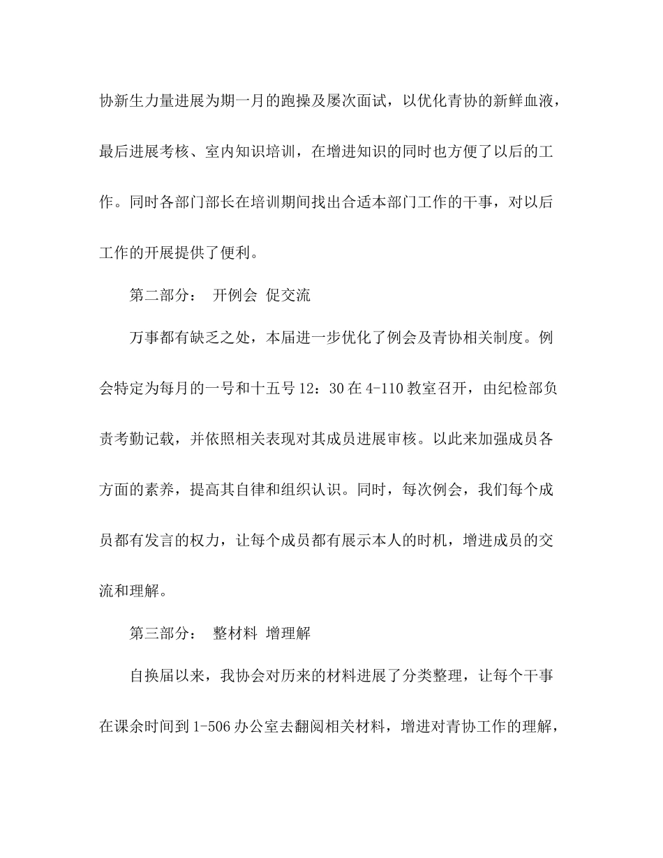 青年志愿者协会工作参考总结（通用）_第2页