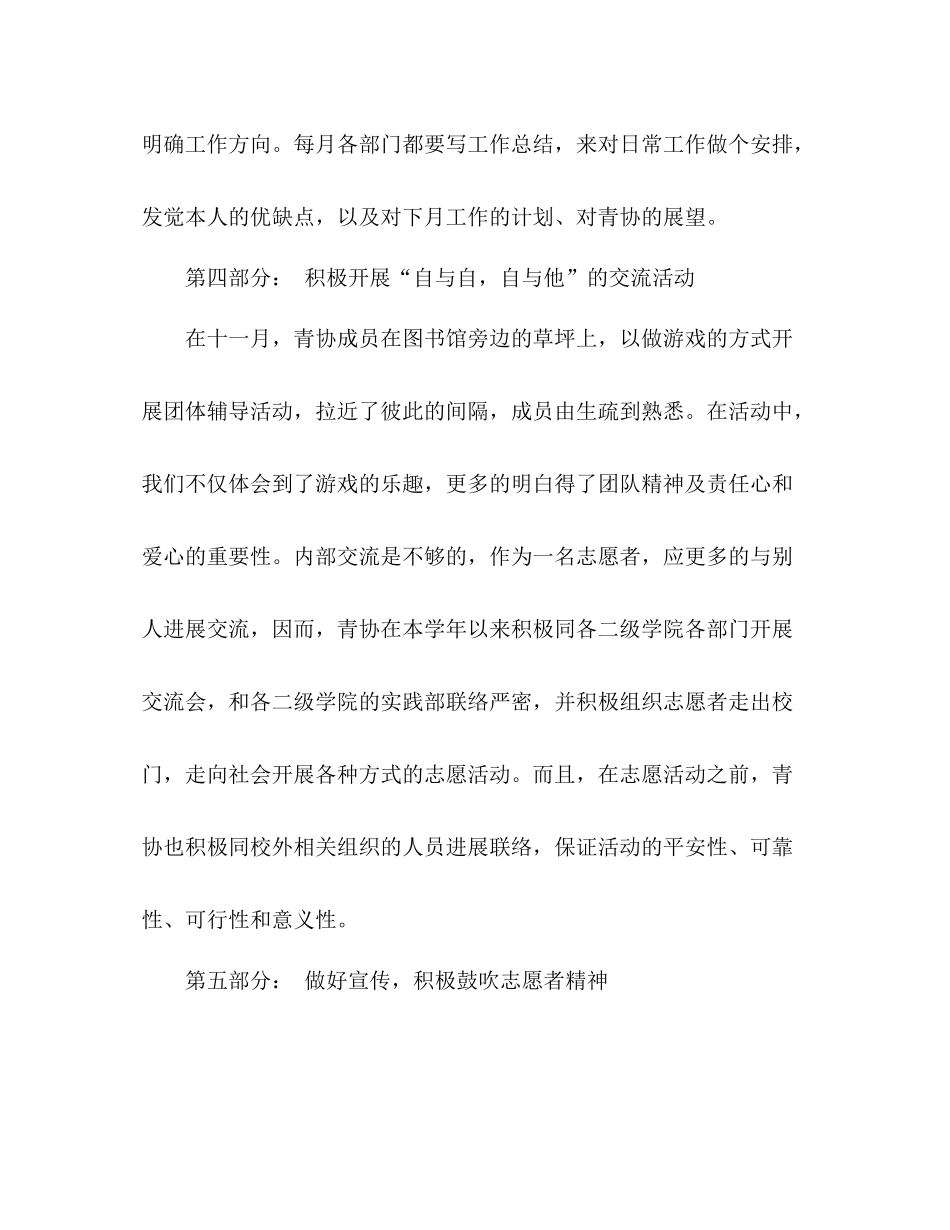 青年志愿者协会工作参考总结（通用）_第3页