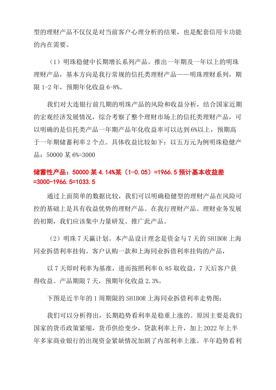 金融产品创新设计方案范文_第2页