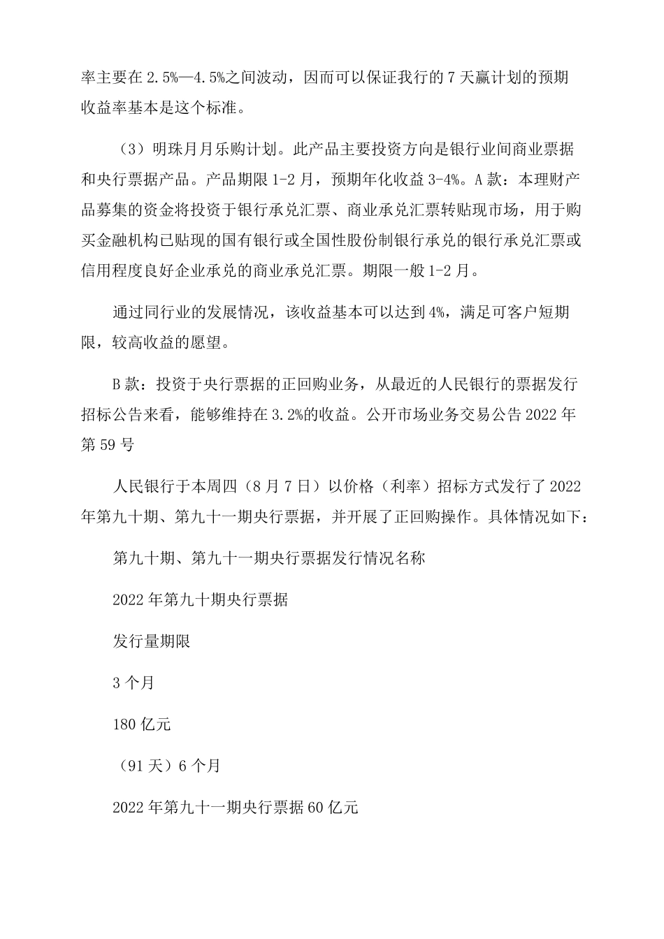 金融产品创新设计方案范文_第3页