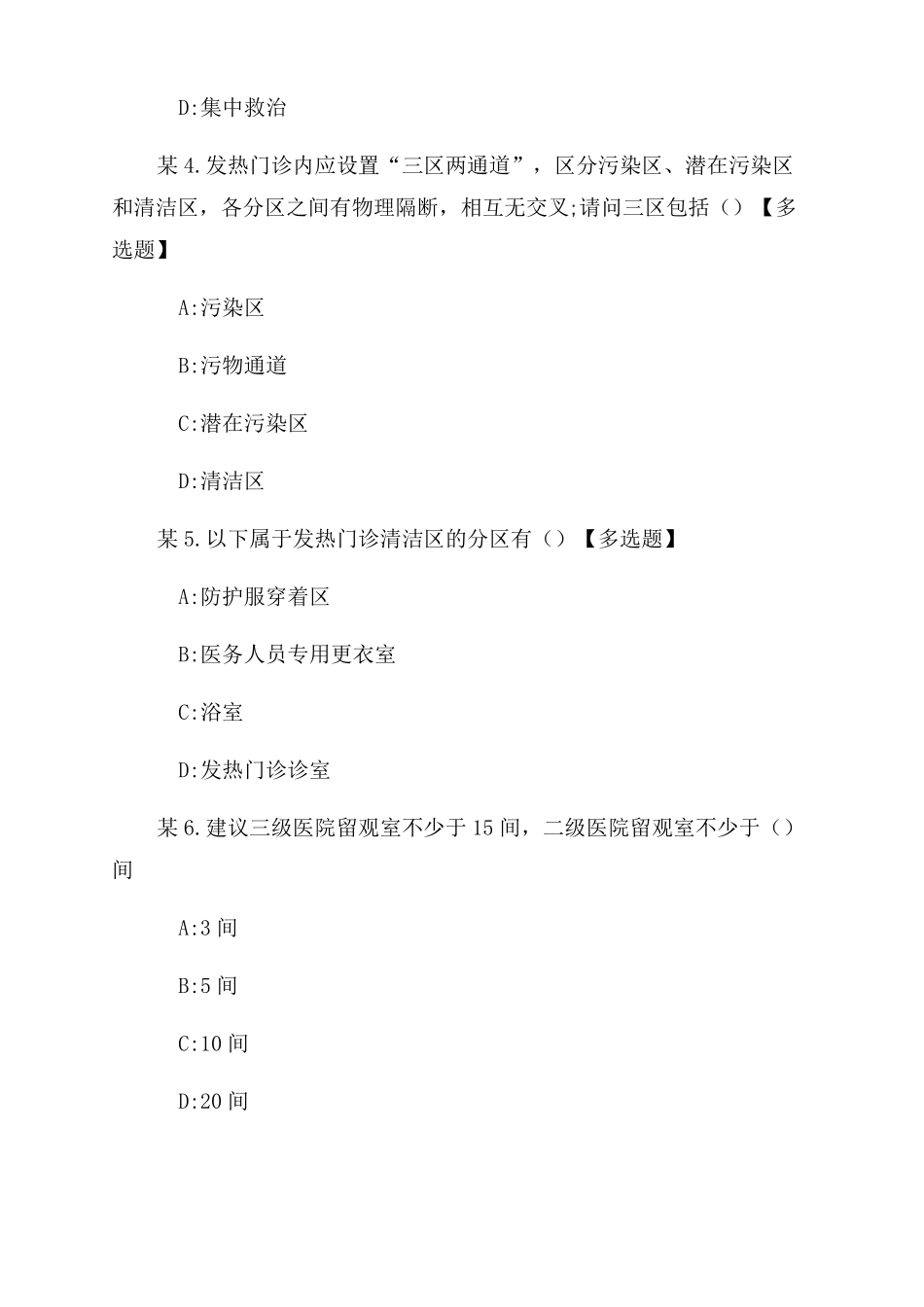 新冠肺炎防治培训试题附答案_第2页