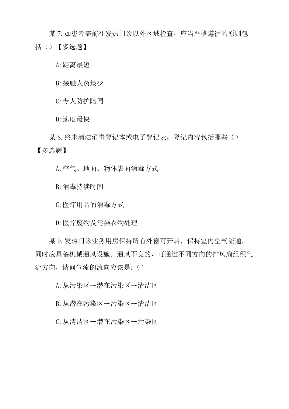 新冠肺炎防治培训试题附答案_第3页