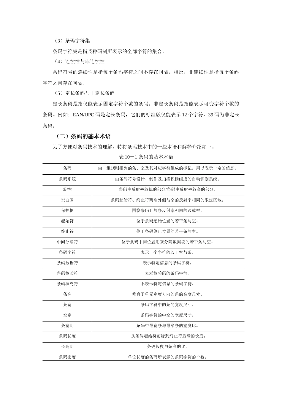 第十章现代信息技术在仓储管理中的应用_第2页