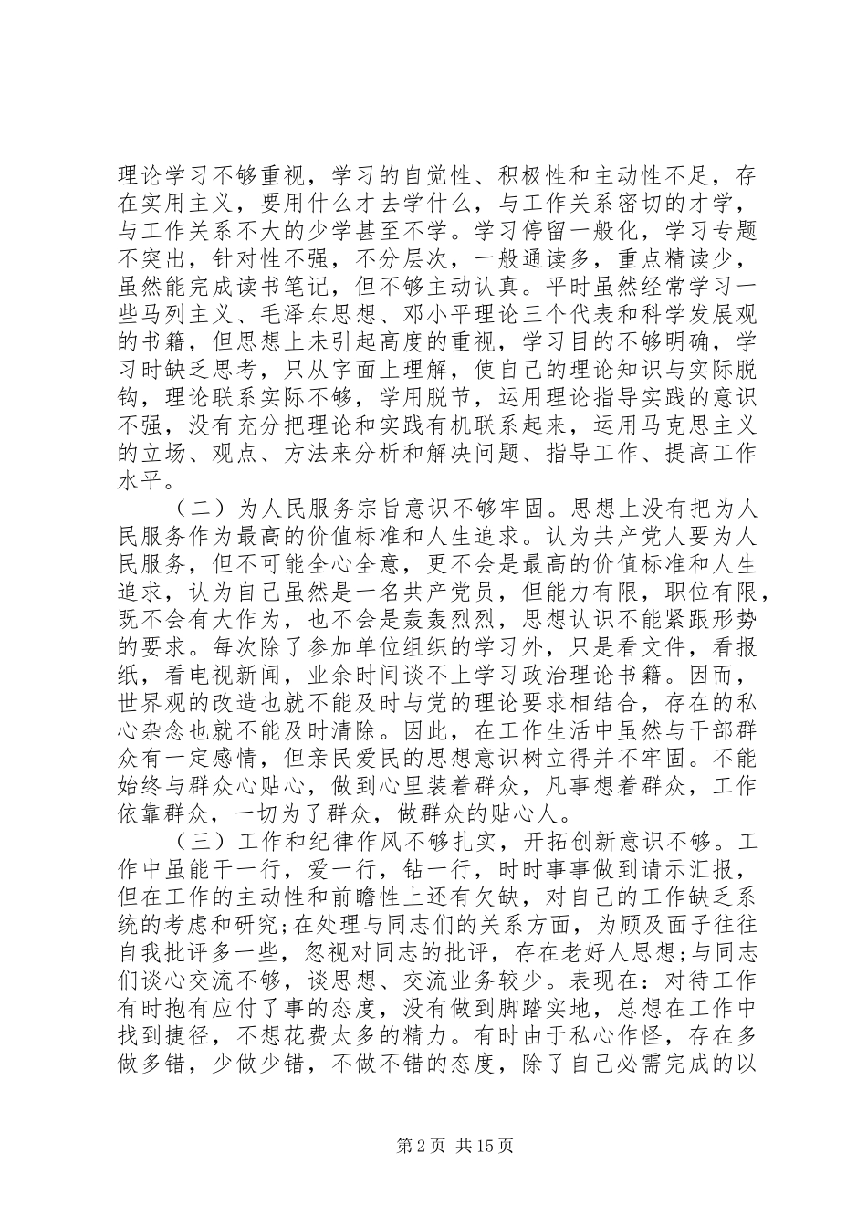 第一篇：工作规范年主题教育实践活动个人自查分析报告_第2页