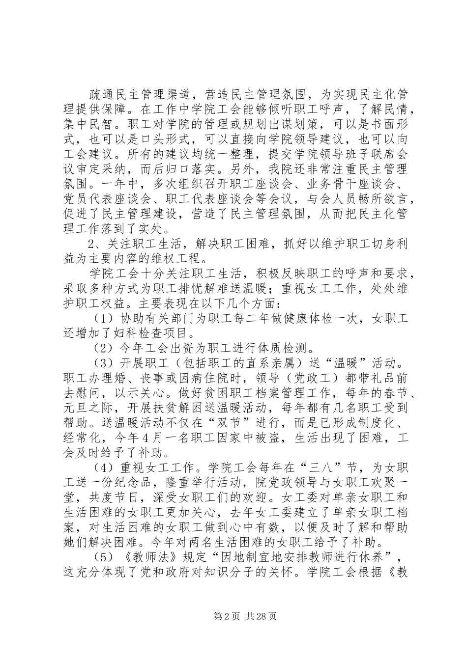 第一篇：工会建设职工之家自查自评报告_第2页