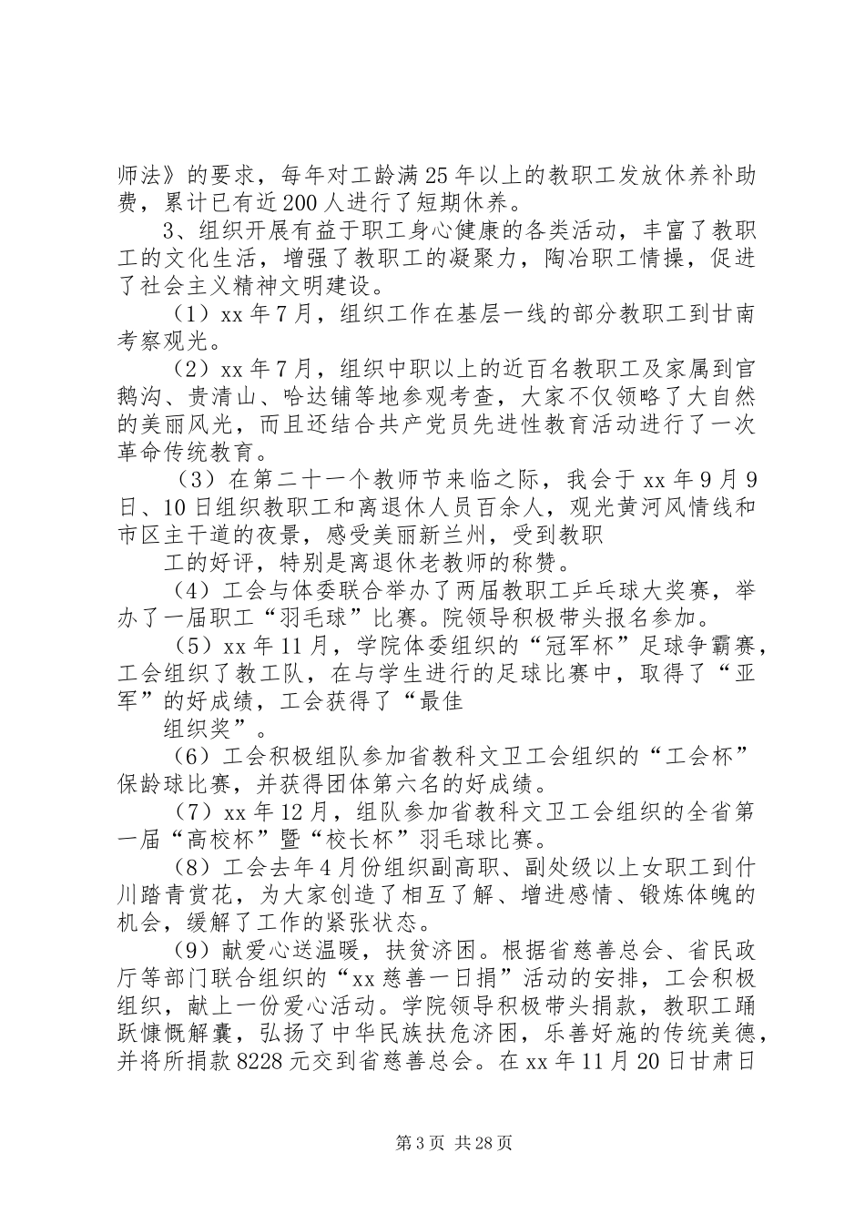 第一篇：工会建设职工之家自查自评报告_第3页