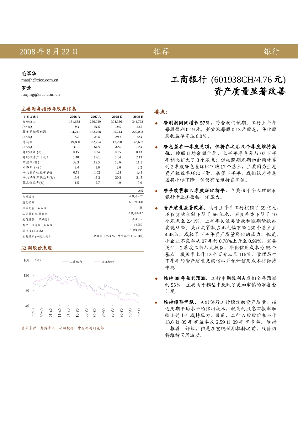 详细数据解读和讯银行中国资讯最全功能最强的银行门户_第1页