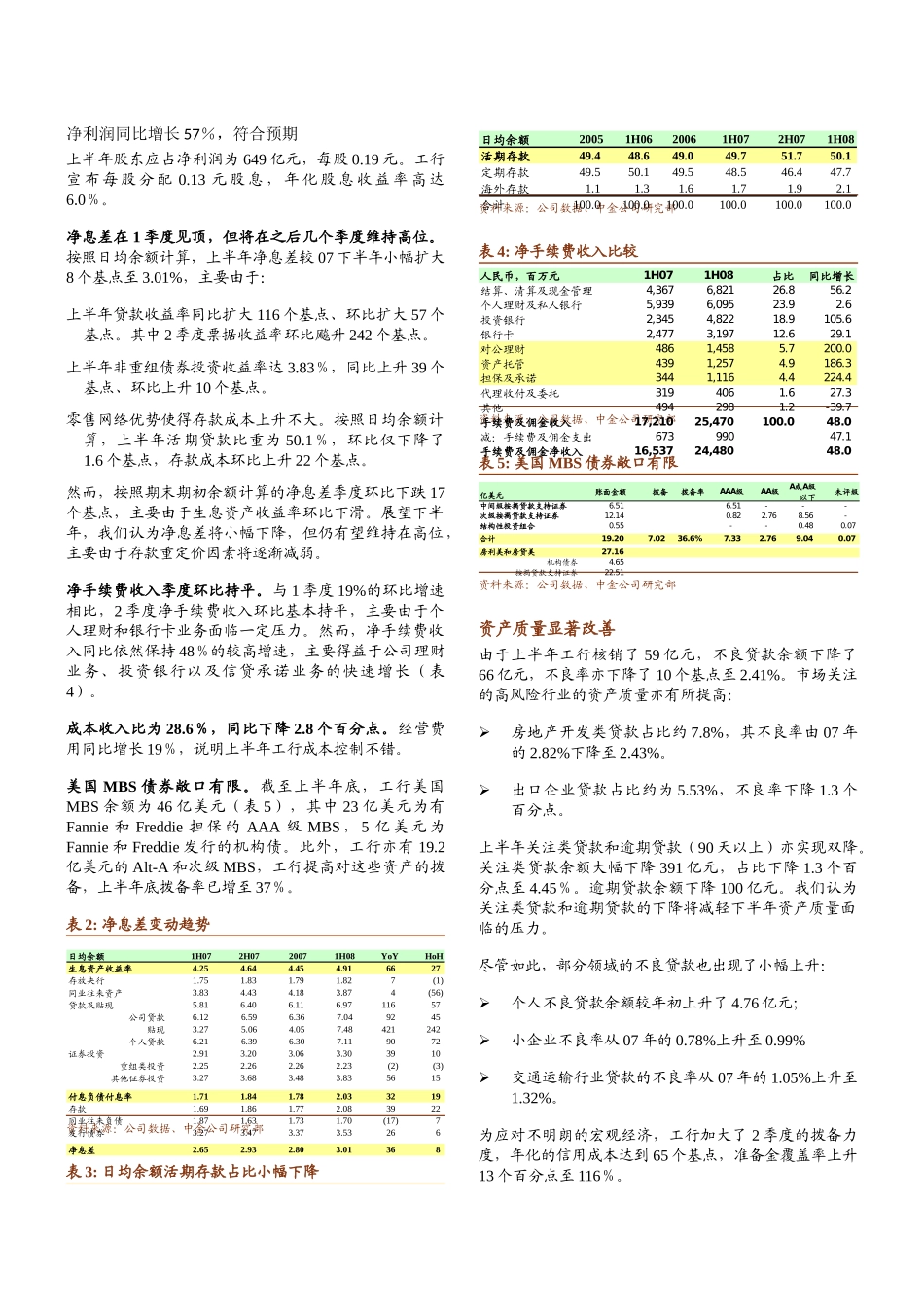 详细数据解读和讯银行中国资讯最全功能最强的银行门户_第3页