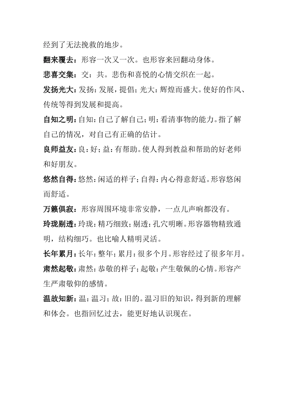 区编汉语文第五册成语及其意思_第2页