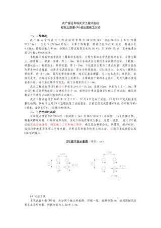 试验段路基基础加固CFG桩施工介绍
