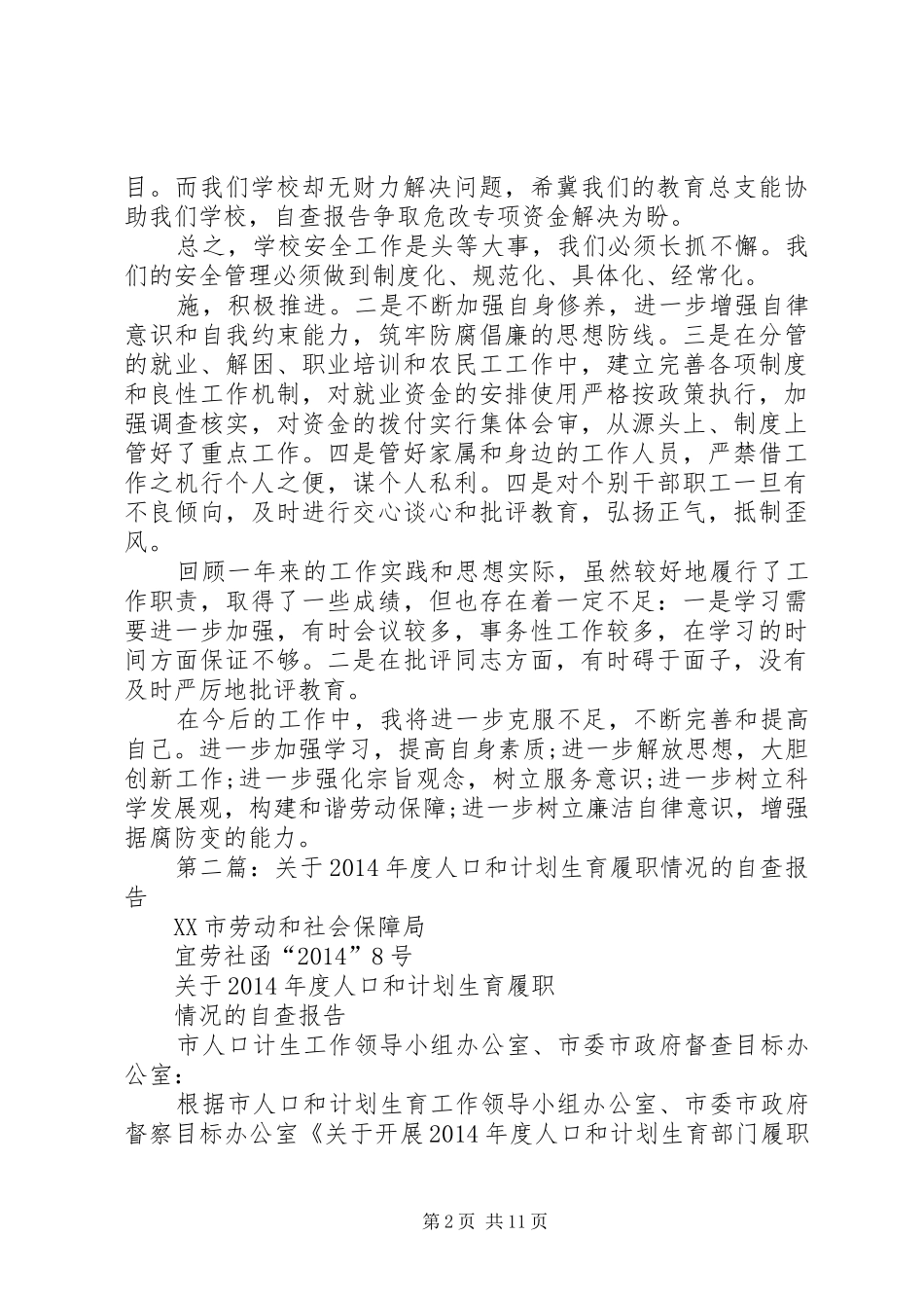 第一篇：履职情况的自查报告_第2页